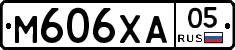М606ХА05 - 