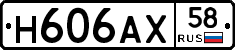 Н606АХ58 - 