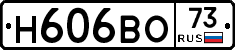 Н606ВО73 - 