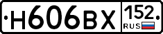 Н606ВХ152 - 
