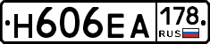 Н606ЕА178 - 