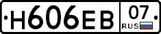 Н606ЕВ07 - 