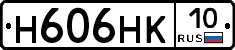 Н606НК10 - 