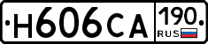 Н606СА190 - 