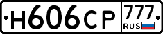 Н606СР777 - 
