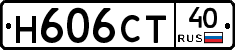 Н606СТ40 - 