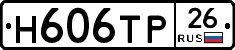 Н606ТР26 - 
