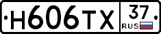 Н606ТХ37 - 