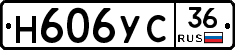 Н606УС36 - 
