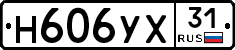 Н606УХ31 - 