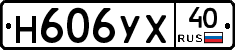 Н606УХ40 - 