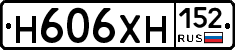 Н606ХН152 - 