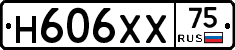 Н606ХХ75 - 