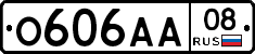 О606АА08 - 