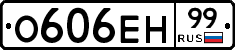 О606ЕН99 - 