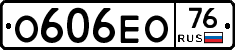 О606ЕО76 - 