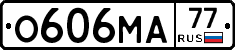 О606МА77 - 