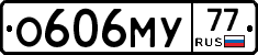 О606МУ77 - 