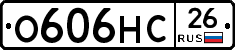 О606НС26 - 