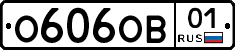 О606ОВ01 - 
