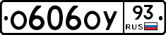 О606ОУ93 - 