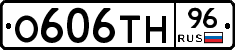 О606ТН96 - 