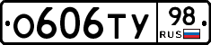О606ТУ98 - 