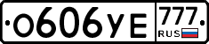 О606УЕ777 - 