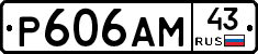 Р606АМ43 - 
