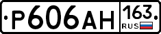 Р606АН163 - 