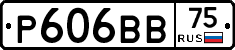 Р606ВВ75 - 