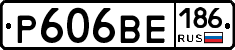 Р606ВЕ186 - 