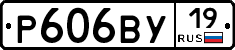 Р606ВУ19 - 