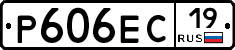 Р606ЕС19 - 