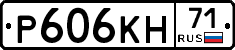 Р606КН71 - 