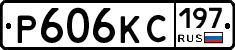 Р606КС197 - 