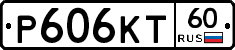 Р606КТ60 - 