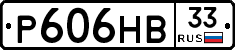 Р606НВ33 - 