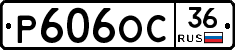 Р606ОС36 - 