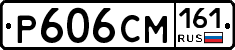 Р606СМ161 - 