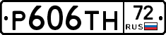 Р606ТН72 - 