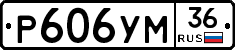 Р606УМ36 - 