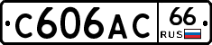 С606АС66 - 