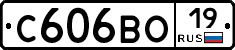 С606ВО19 - 