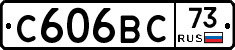 С606ВС73 - 