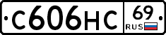 С606НС69 - 