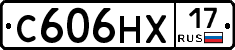 С606НХ17 - 