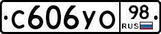 С606УО98 - 