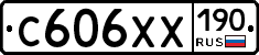 С606ХХ190 - 