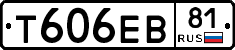 Т606ЕВ81 - 